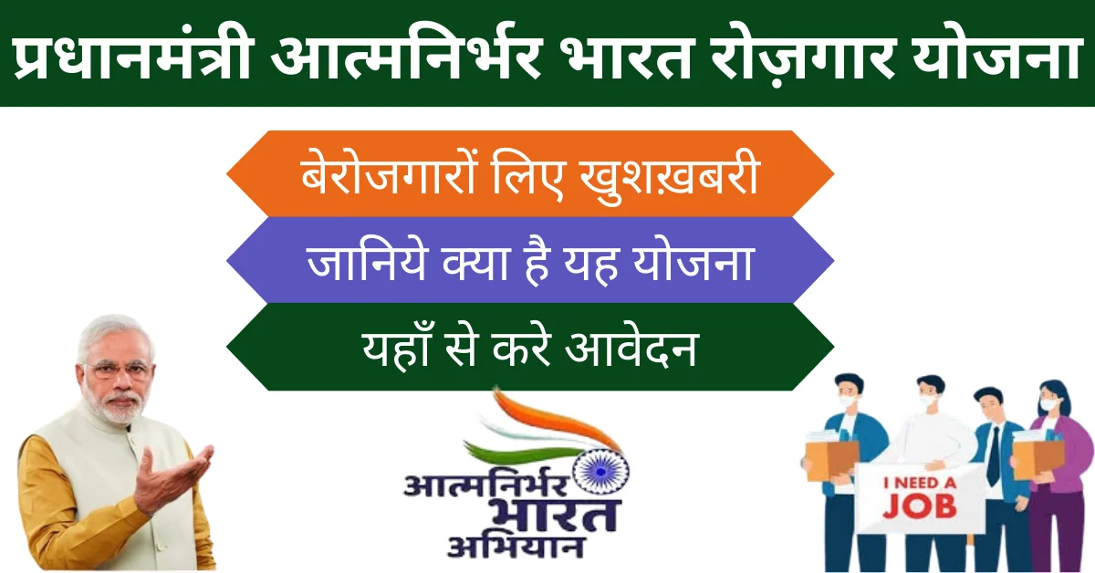Aatmanirbhar Bharat Rojgar Yojana